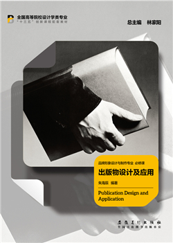 出版物设计及应用