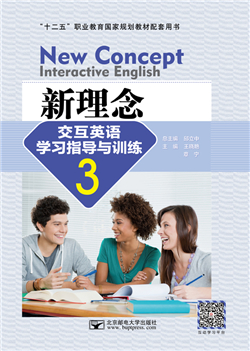 新理念交互英语学习指导与训练3