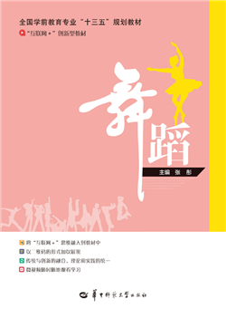 舞蹈（微课版）