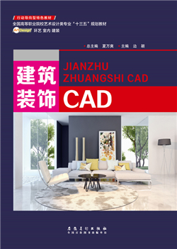 建筑装饰CAD