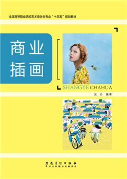商业插画