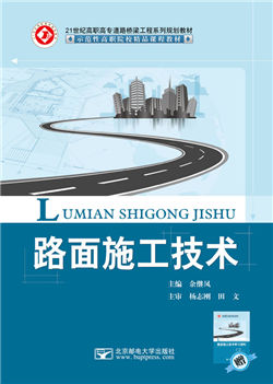 路面施工技术学习资料（2017年修订）