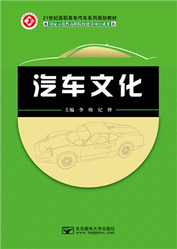 汽车文化                               