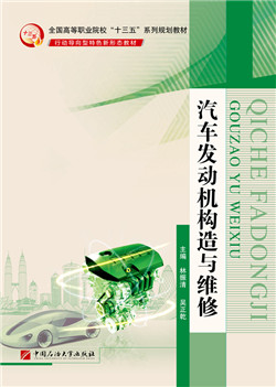 汽车发动机构造与维修                        