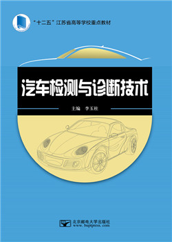 汽车检测与诊断技术                         