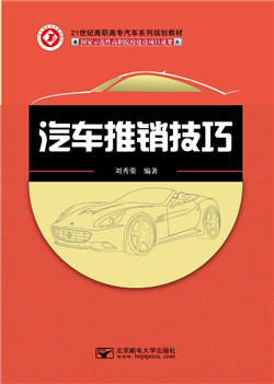 汽车推销技巧                                 