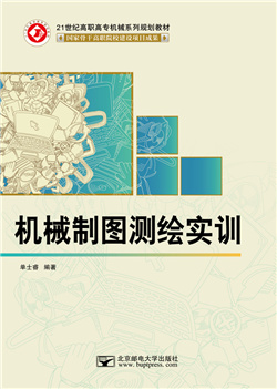 机械制图测绘实训                            