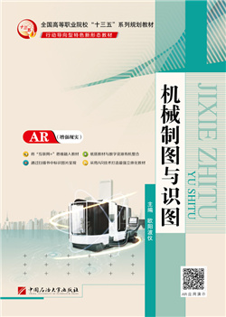 机械制图与识图     （AR版）                     