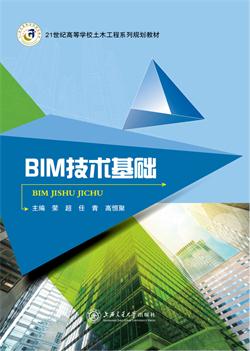 BIM技术基础