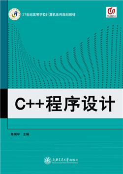 C++程序设计