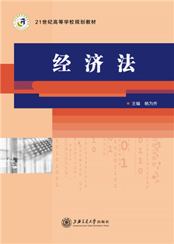 经济法（2019年修订）