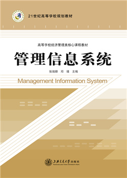 管理信息系统