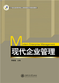 现代企业管理