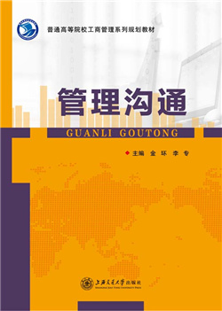 管理沟通