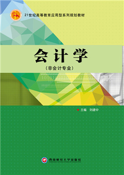 会计学（非会计专业）