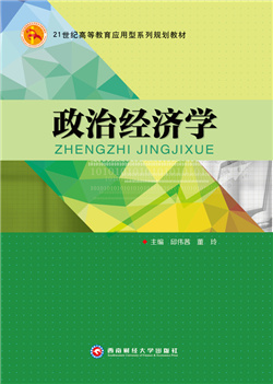 政治经济学