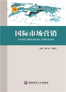 国际市场营销