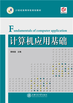 计算机应用基础（Windows XP+Office 2007)