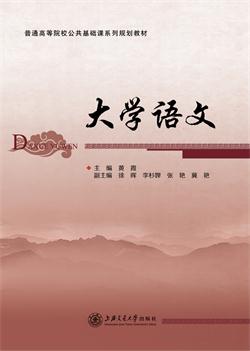 大学语文