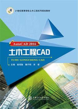 土木工程CAD