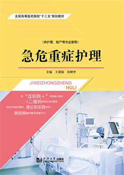 急危重症护理