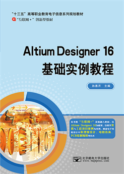 Altium Designer 16 基础实例教程