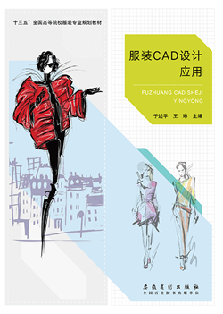 服装CAD设计应用