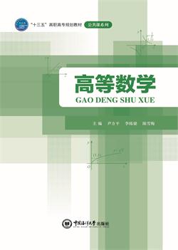高等数学