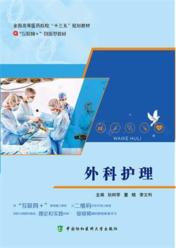 外科护理