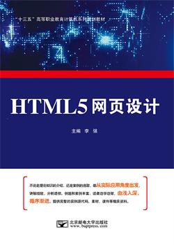 HTML5网页设计