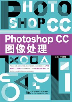 Photoshop CC图像处理