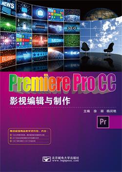 Premiere Pro CC影视编辑与制作