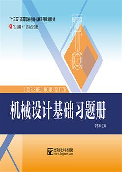 机械设计基础习题册                         