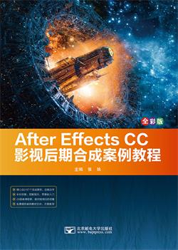 After Effects CC影视后期合成案例教程