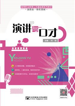 演讲与口才