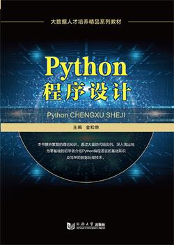 Python程序设计