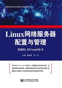 Linux网络服务器配置与管理