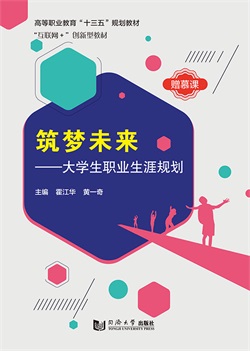 筑梦未来——大学生职业生涯规划