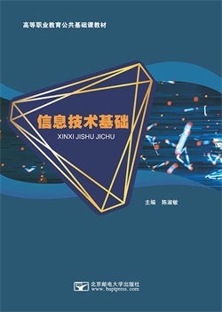 信息技术基础