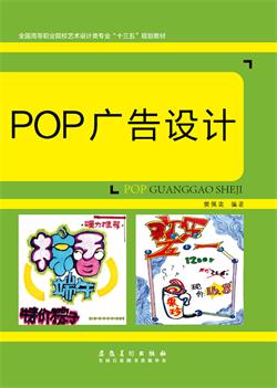 POP广告设计
